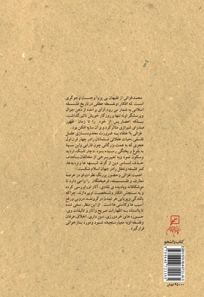 نقد غزالی